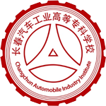 長春汽車工業(yè)高等?？茖W(xué)校