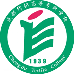成都紡織高等?？茖W(xué)校