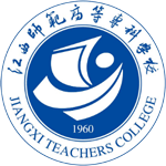 江西師范高等?？茖W(xué)校