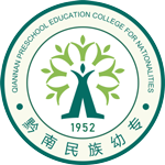 黔南民族幼兒師范高等?？茖W(xué)校