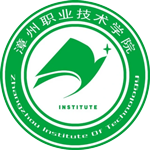 漳州職業(yè)技術學院