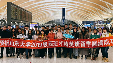山東大學(xué)國際教育西班牙本科、碩士升學(xué)直通車