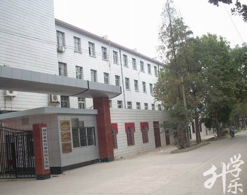 湖北省電力建設(shè)技工學校