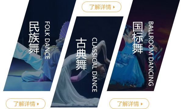 民族舞，古典舞，國(guó)標(biāo)舞