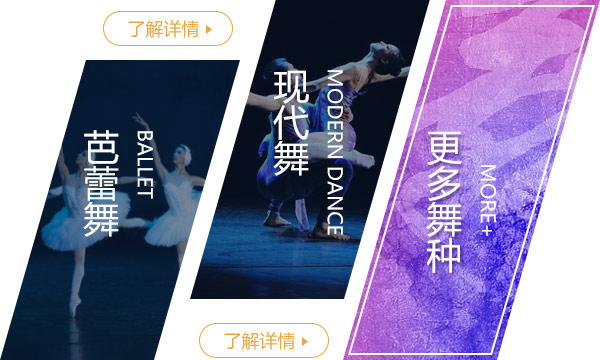 芭蕾舞，現(xiàn)代舞