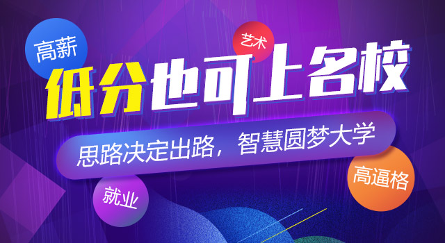 低分讀藝術名校