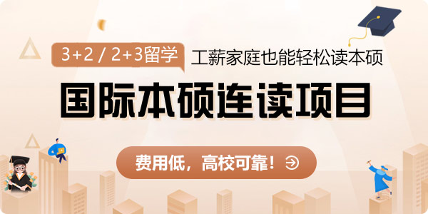 3+1+1、2+3、3+2本碩連讀
